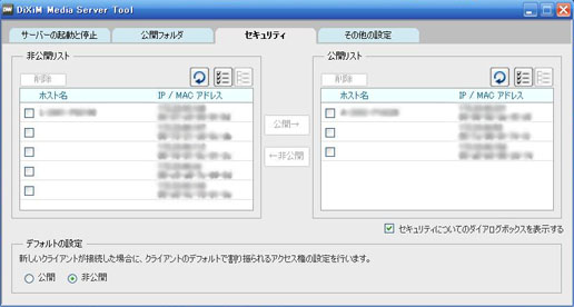 DiXiMでフォルダを公開する対象クライアントの設定例