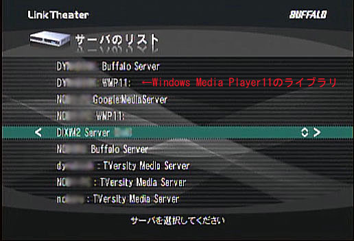 「コンテンツを選択」を選んだ場合のサーバ選択画面
