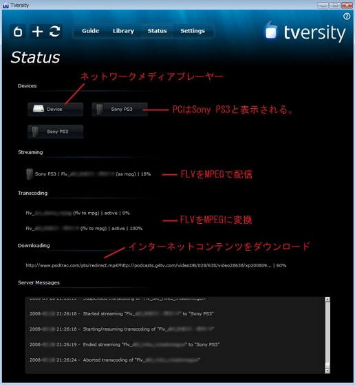 TVersityのStatus画面