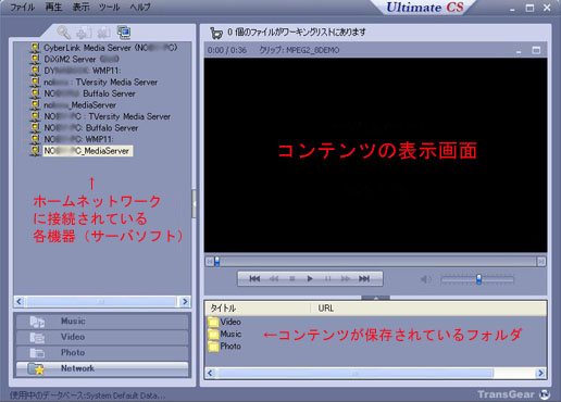 UltimateCS-UIの画面例(サーバ・コンテンツの選択、コンテンツの表示)