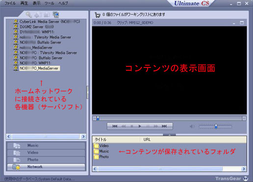 UltimateCS-UIの画面例（サーバ・コンテンツの選択、コンテンツの表示）