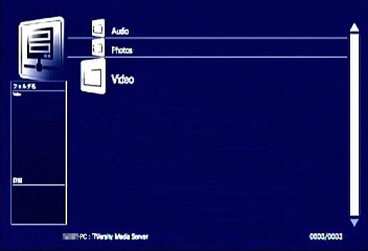 PC1の「TVersity Media Server」を選んだ場合の画面