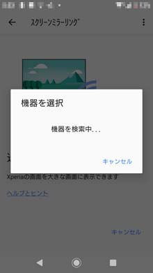 AnyCastを検索中