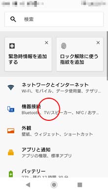 「機器接続」をタップ