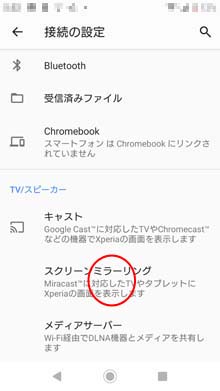 「スクリーンミラーリング」をタップ