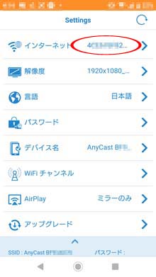 WiFiルーターに接続完了