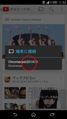 Chromecast本体に接続