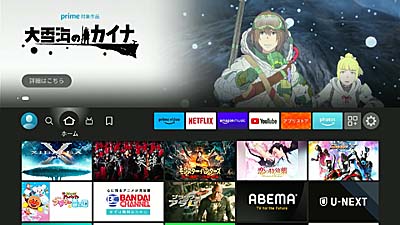 Fire TV Stick 4K MAXのホーム画面例(テレビの画面)