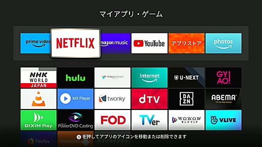 Fire TV Stick 4K MAXの各種アプリ