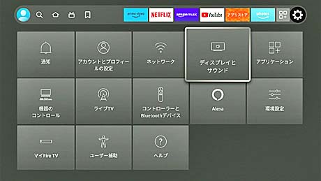 Fire TV Stick 4K MAXの各種設定