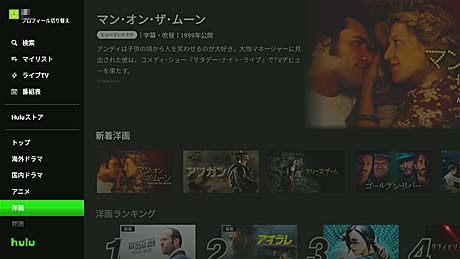 動画配信サービスをテレビで視聴