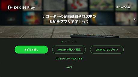 テレビ放送(生放送、録画番組)が視聴できるDiXiM Play