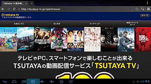 TSUTAYA TV