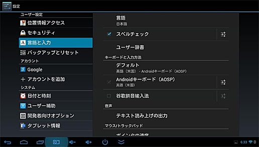 スマートTVスティック「MK809Ⅱ Mini PC」の設定画面(2/2:下部)