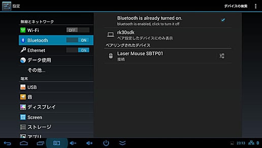 Bluetoothの設定