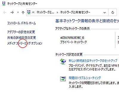 「メディアストリーミングオプション」を選ぶ
