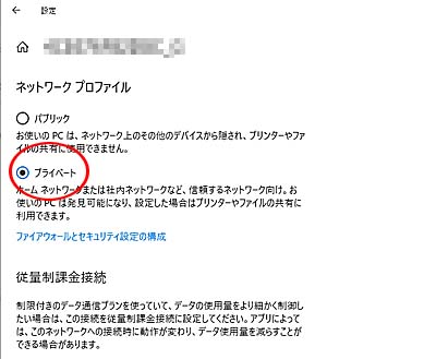 「ネットワークプロファイル」を「プライベート」にする