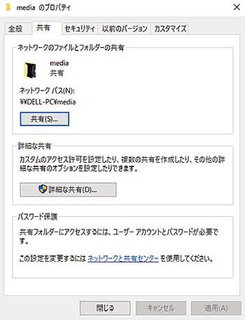 フォルダの共有設定