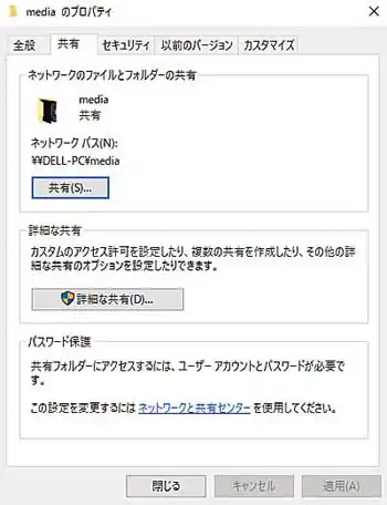 フォルダの共有設定