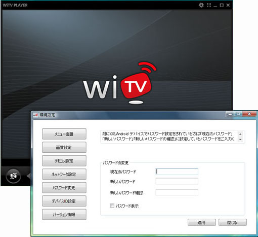 WiTV Windows Player