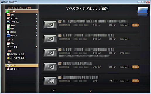 DiXiM Digital TVの画面例