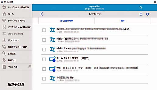コンテンツの管理(保存されているコンテンツのリスト)