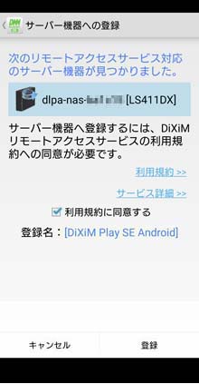 アプリをNASへ登録