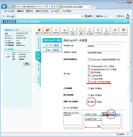 共有フォルダのリモートアクセス設定画面