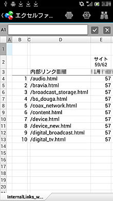 エクセルファイルの再生