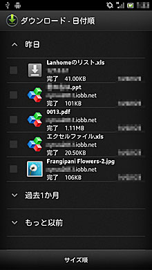 ダウンロードしたファイル一覧