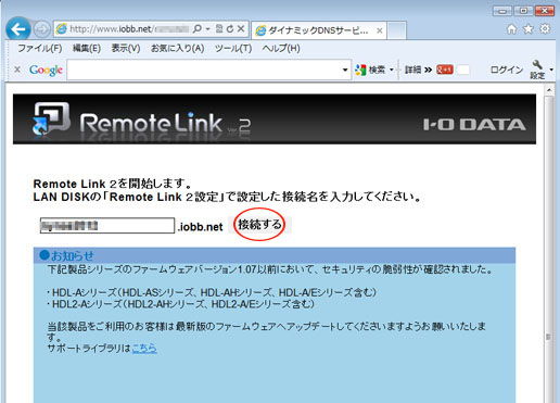 「Remote Link2」のアドレスに接続する