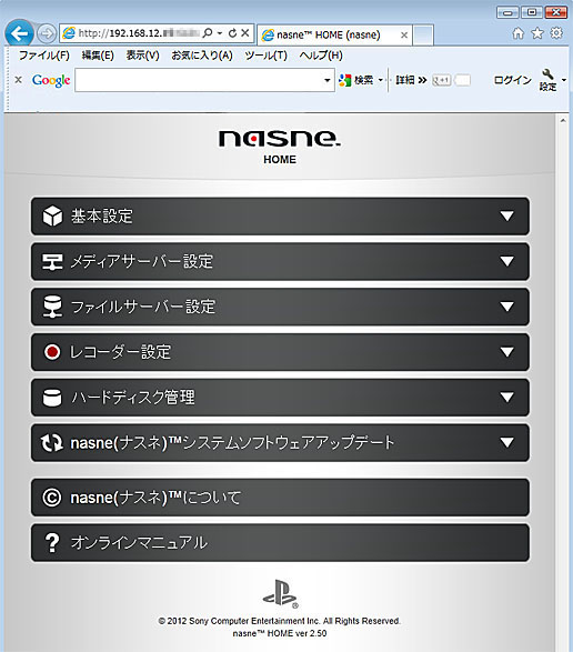 nasneを設定