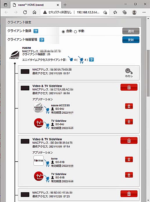 クライアント機器