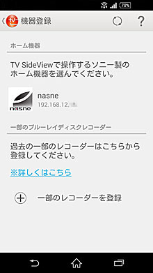 nasneを自動で登録