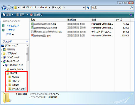 nasne内の共有フォルダ
