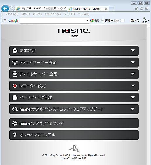 nasneの設定画面
