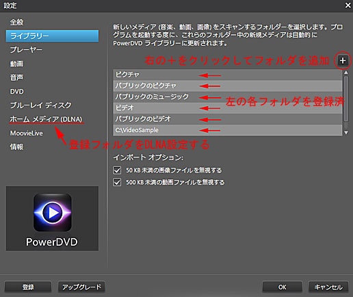 PowerDVD 13/12の公開フォルダの設定例