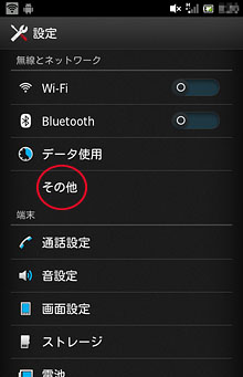 「無線とネットワーク」で「その他」を選ぶ