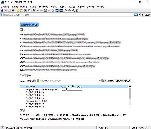 Wiresharkの起動画面