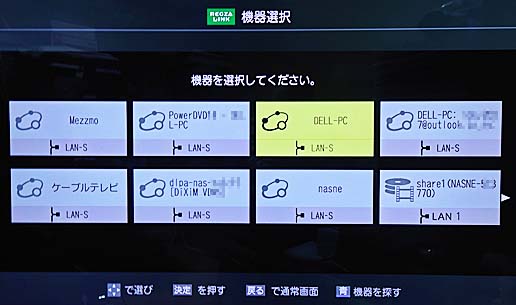 コンテンツサーバ機器・ソフトの「機器選択」画面例