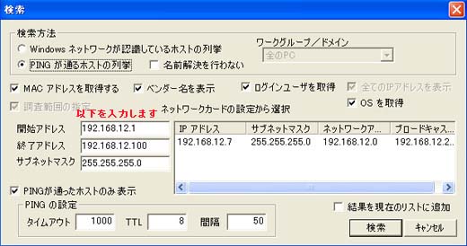 NetEnumの検索・設定画面