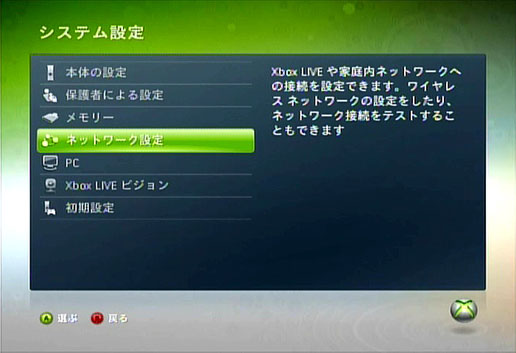 Xbox360の使い方 特徴 動画再生 設定 Lanhome