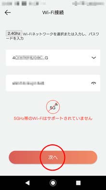 SSIDを選んで、パスワードを入力