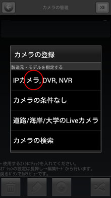 IPCameraを選択