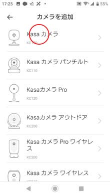 「Kasa カメラ」をタップ