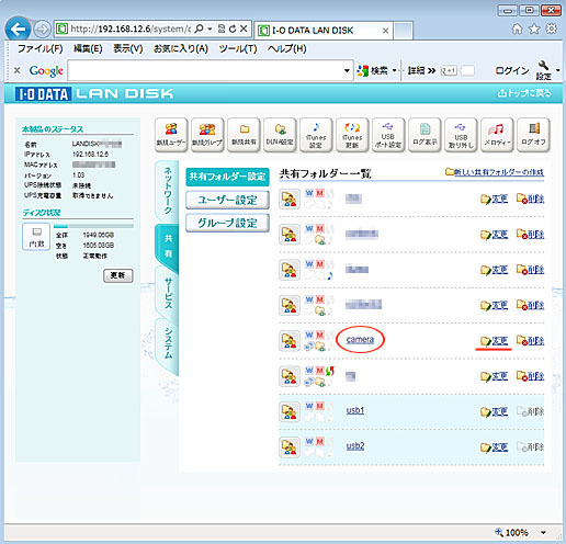 NASの共有フォルダ設定画面