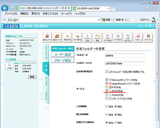 「camera」フォルダのDLNA設定（DLNAにチェックを入れておく）