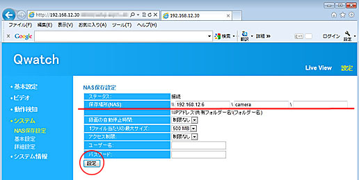 Qwatch「TS-WLCAM」のNAS保存設定