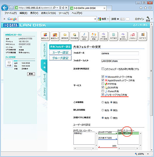 NAS内の共有フォルダの設定