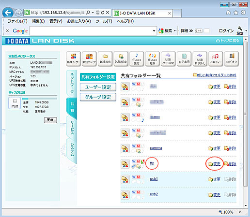 NAS内の共有フォルダ一覧